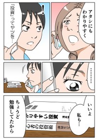 【漫画】『正反対の女性の投資の話』4　(C)横山了一