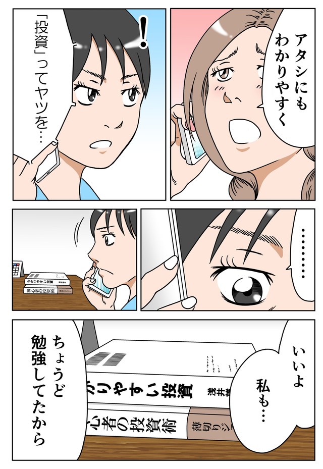 【漫画】『正反対の女性の投資の話』4　(C)横山了一