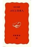新泉社・安喜健人さんをつくった「エビと日本人」　身近な商品から生活を問う