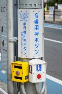 目の見えない人にとって、横断歩道を渡る際「音響信号があるから」安心できる（photoACより「ポコポコ」さん撮影、イメージ画像）