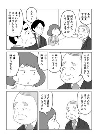 【漫画】『取引先を｢業者｣と呼ぶゴーマン社員の悲惨な結末』12（まるいがんもさん提供）