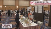 販路拡大目指して食品商談会　9月に高松市で開催　参加者募集