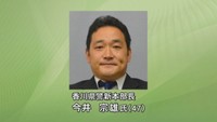 9月13日付で香川県警の本部長に着任する今井宗雄さん