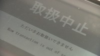 百十四銀行など　全国の一部地銀でシステム障害　香川
