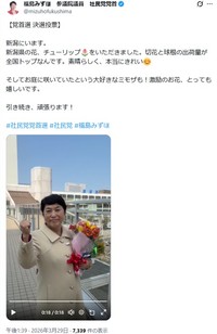 福島みずほ氏のX(旧ツイッター)＠mizuhofukushimaより