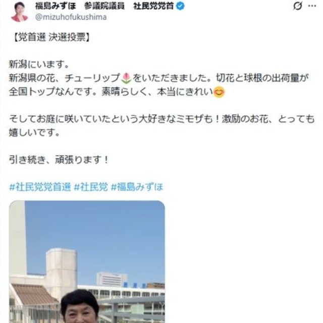福島みずほ氏のX(旧ツイッター)＠mizuhofukushimaより