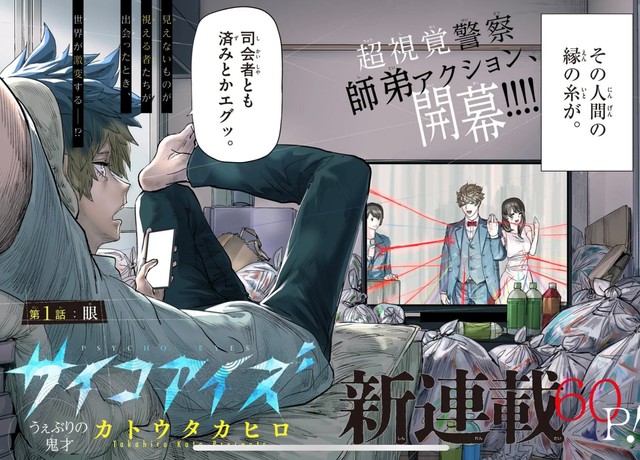 【漫画】『サイコアイズ』4　（c）カトウタカヒロ/小学館