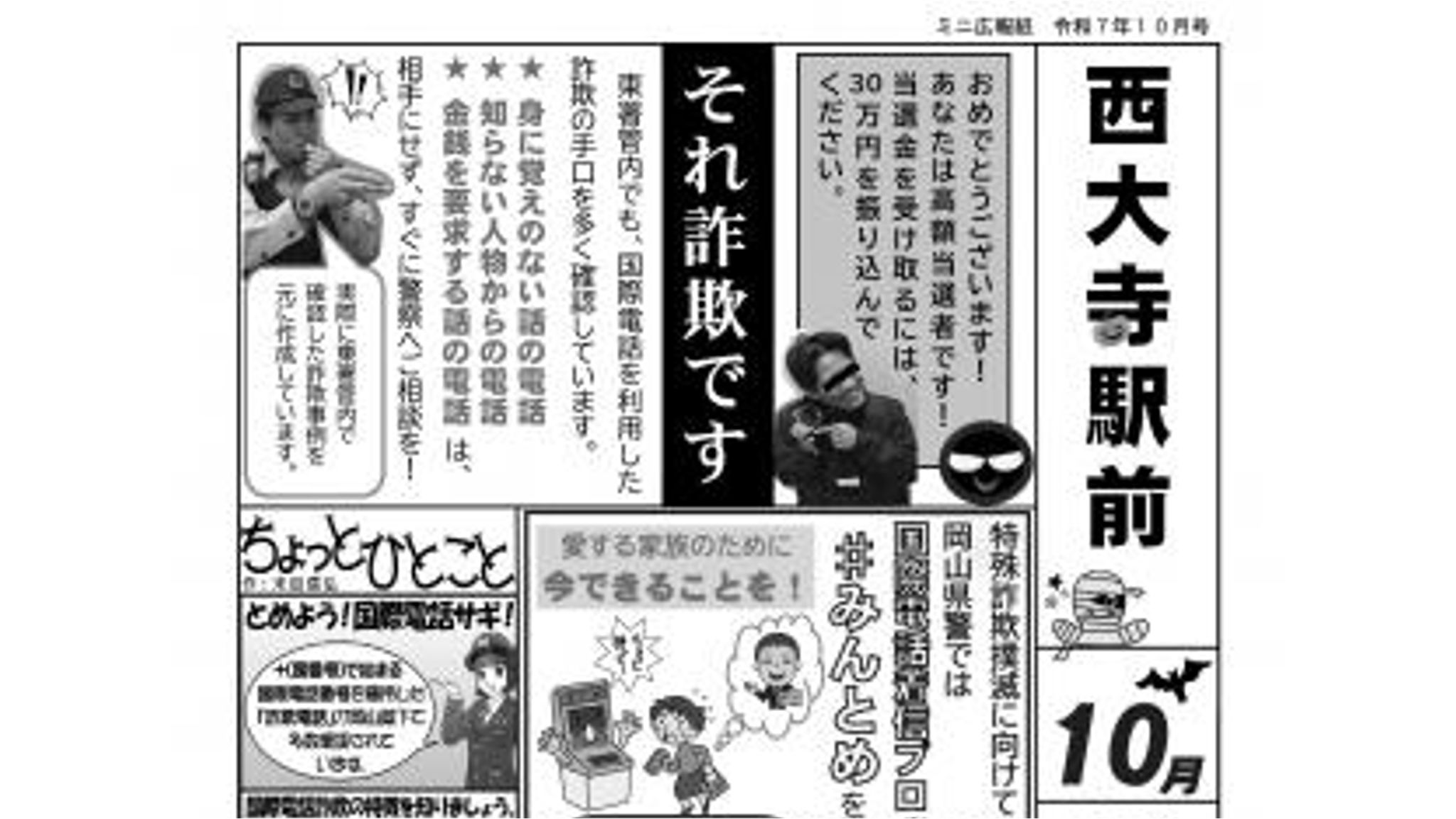 警察警備部長賞 岡山県警の「ミニ広報紙」コンクール 本部長賞など決定 | KSBニュース