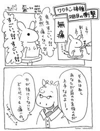 体験漫画「ワクチン接種2回目の衝撃」（1）（いろはさん提供）