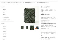 鳥獣人物戯画 合切袋中「まう」（山本裕輔さん提供）