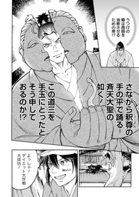 【漫画】『筋肉軍記 信長のトレーナー』50Ⓒ赤信号わたる／竹書房