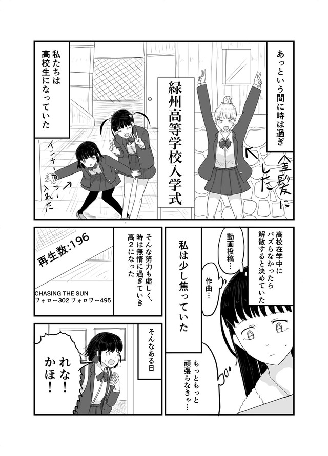 【漫画】『インポータンス・オヴ・ビーイング・アイドル』13（羊かわいいねさんさん提供）