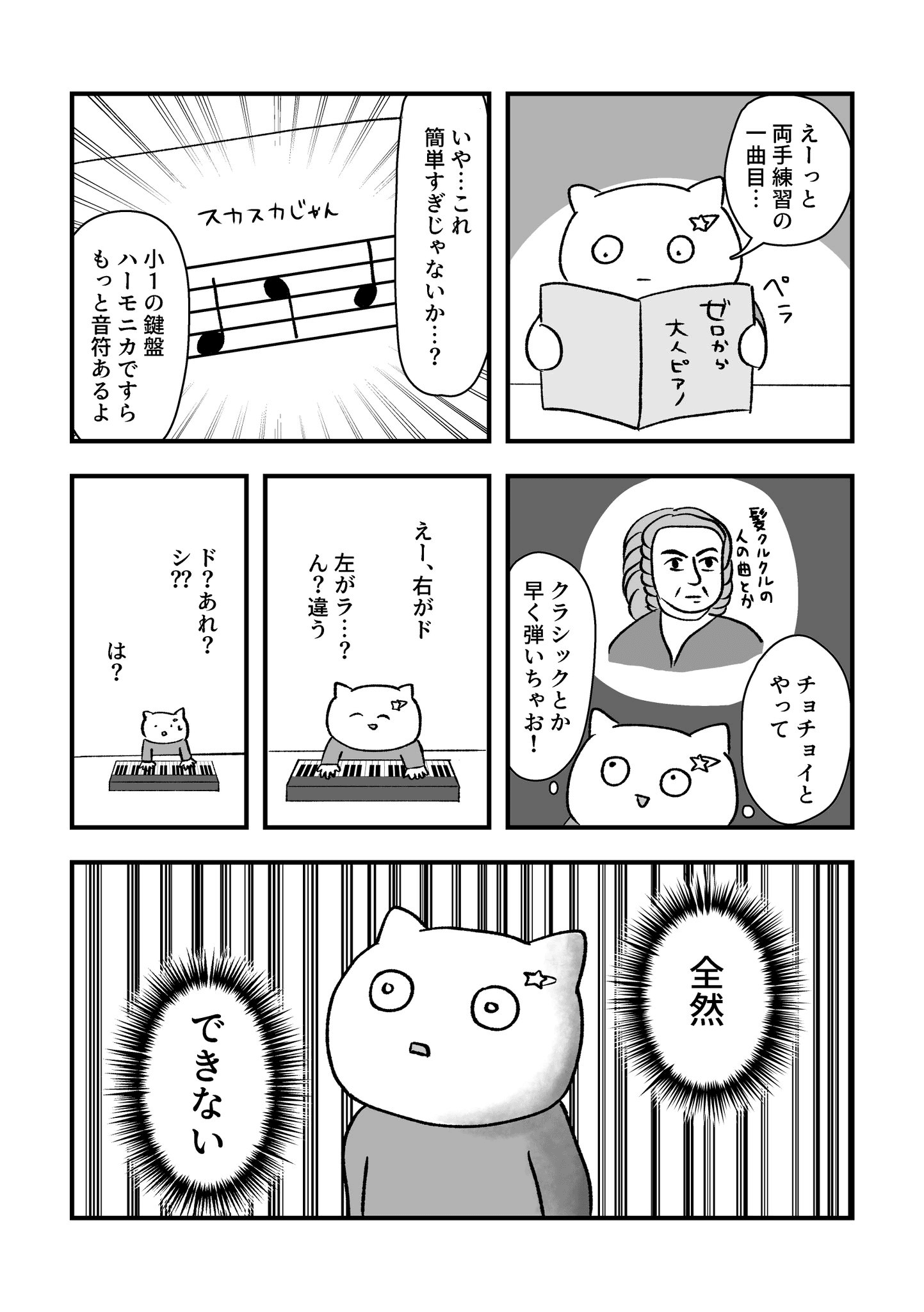 【漫画】『習いごとで変わった話』8（よざひかるさん提供）