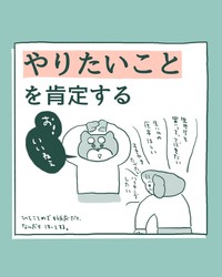 【漫画】『私がメンタル安定してるのは、「旦那の肯定」の賜物です』2（伊藤ぽんぽこさん提供）