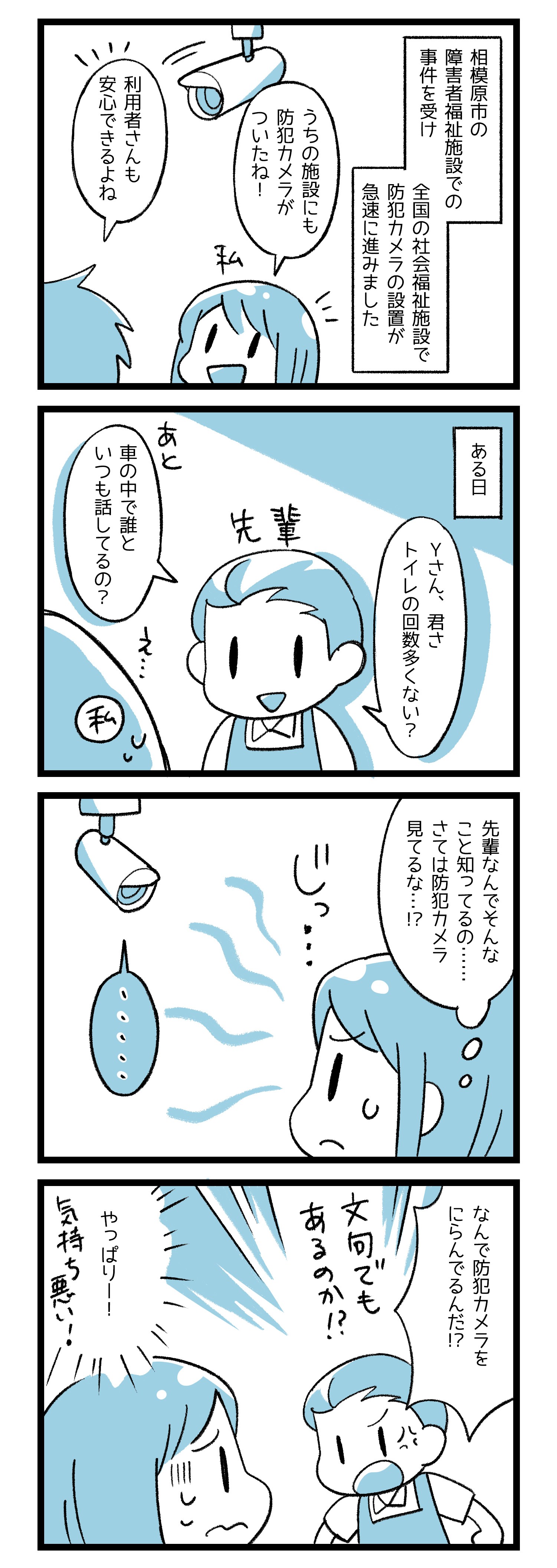 トイレセックス盗聴 君、トイレの回数多くない？」障害者を守るために設置した“防犯カメラ”が、部下を見張る“監視カメラ”に｜まいどなニュース