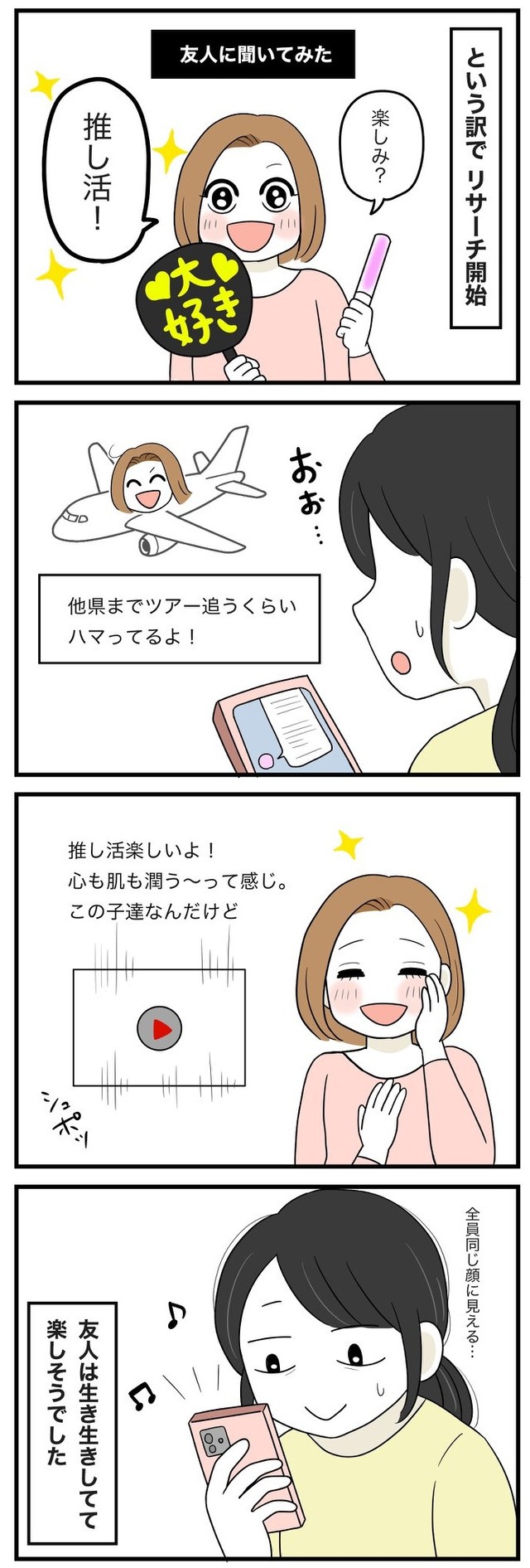 【漫画】『私は私がわからない』7（串子さん提供）