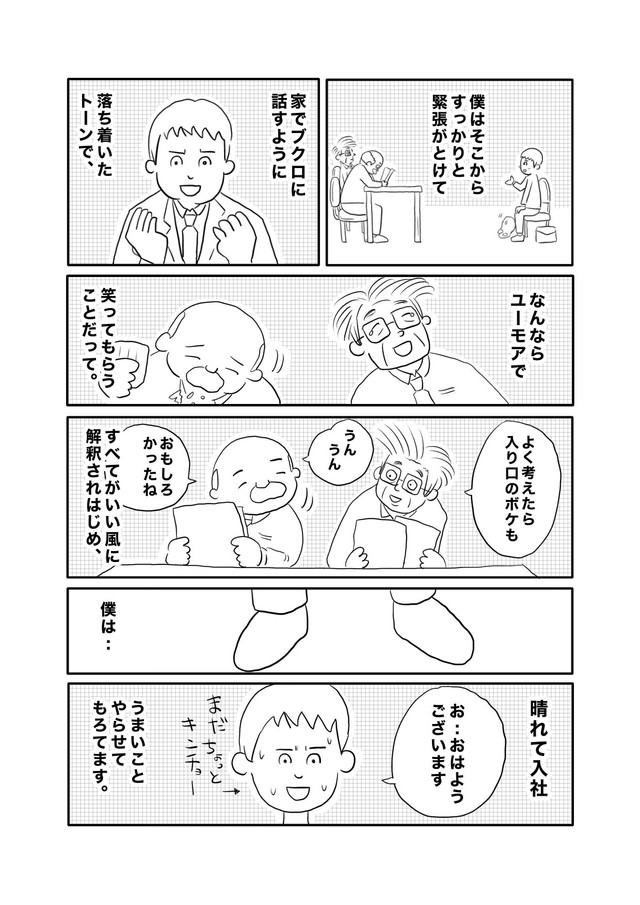 【漫画】『猫だと思ったらビニール袋だった話』14（ヒロ・コトブキさんの提供）