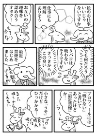 【漫画】『私の婚活』30（小松良佳さん提供）