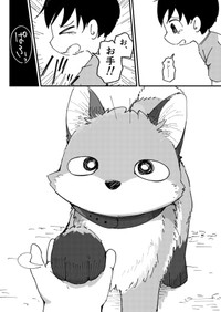 【漫画】『きつねいぬきつね』14（きつねねねさん提供）