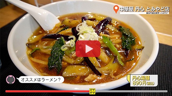 #568中華屋 丹心 とみやど店