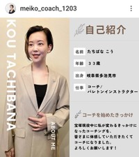 つちだめいこ(@meiko_coach_1203)さんのインスタグラムより