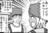 怒りはその後も燃え盛り続けるのだった（ニシムラマコジさん提供）