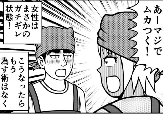 怒りはその後も燃え盛り続けるのだった（ニシムラマコジさん提供）