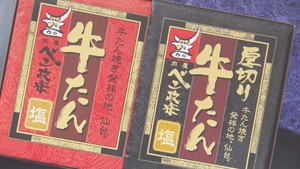 牛タンべこ政宗を展開のＳＴ商店　負債額１２億円超で倒産し事業譲渡