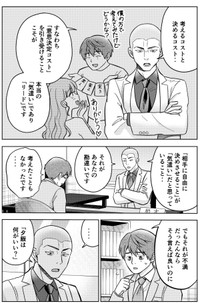 【漫画】『運命など存在しないので 33話』10（井原タクヤさん提供）