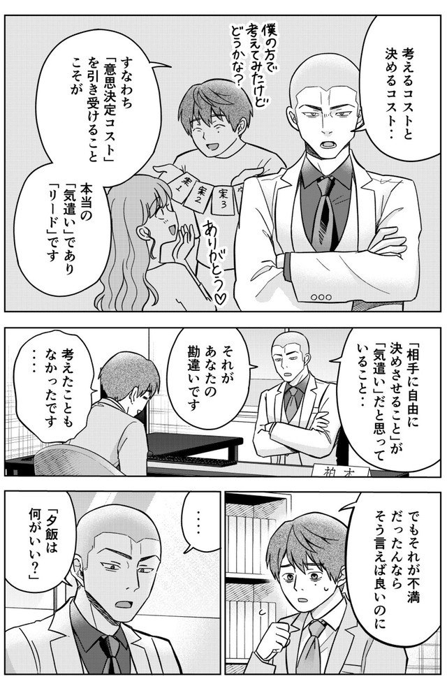 【漫画】『運命など存在しないので 33話』10（井原タクヤさん提供）