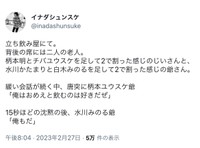 イナダシュンスケさん（@inadashunsuke）実際の投稿