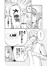【漫画】『使い切った消しゴムに求婚される話』7（成神じゅんさん提供）