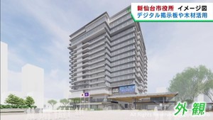 建て替えられる仙台市役所　新たなイメージ図を公開　５年後に業務開始を予定
