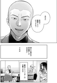 【漫画】『本当に結婚したいのですか？』54（井原タクヤさん提供）