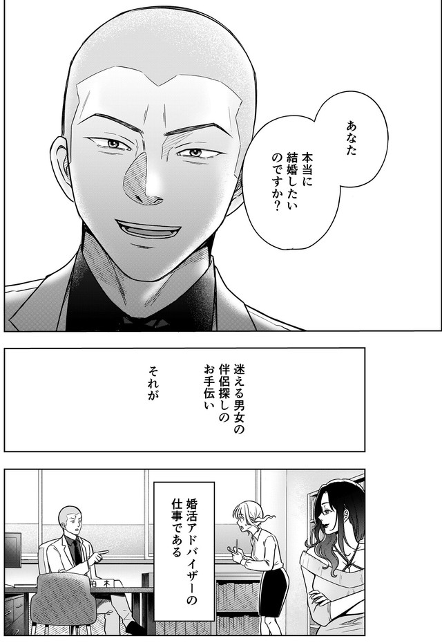 【漫画】『本当に結婚したいのですか？』54（井原タクヤさん提供）