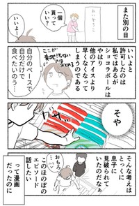 【漫画】『漫画投稿したら荒れた話』3（かしゅー夏さん提供）