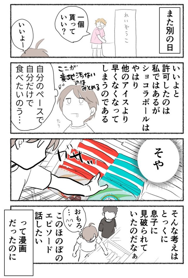 【漫画】『漫画投稿したら荒れた話』3（かしゅー夏さん提供）