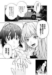 【漫画】『ベイビー車中ハッカーズ』36（C）たびれこ／集英社