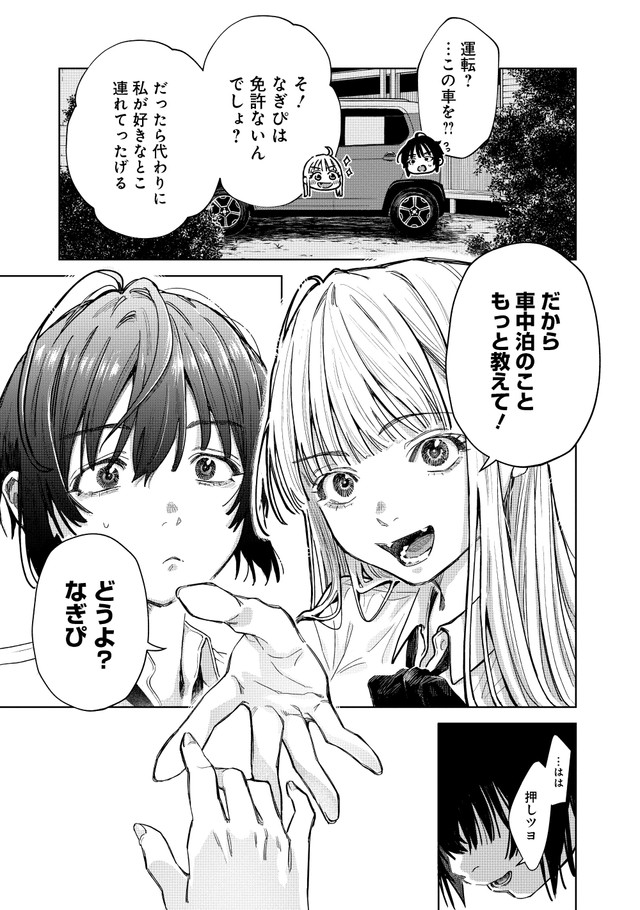 【漫画】『ベイビー車中ハッカーズ』36（C）たびれこ／集英社