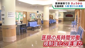 入院患者の受け入れを再開　宮城・石巻市立牡鹿病院　医師不足で４月から受け入れ休止