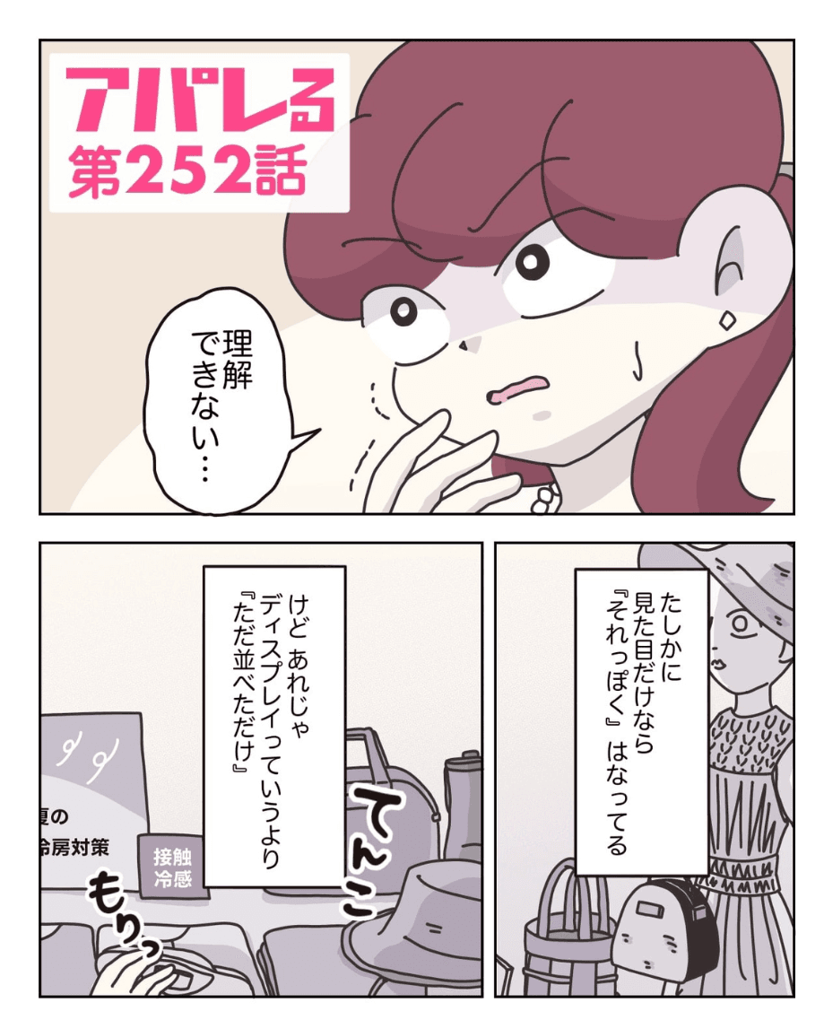 【漫画】『アパレる』25(C) ぼのこ