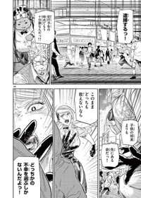 【漫画】『サイコアイズ』42　（c）カトウタカヒロ/小学館