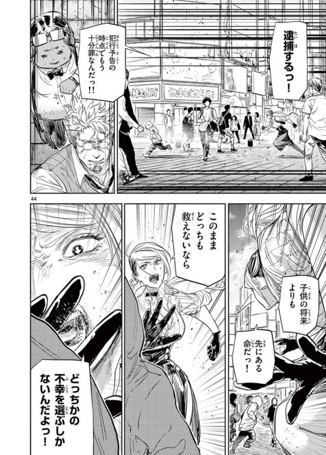 【漫画】『サイコアイズ』42　（c）カトウタカヒロ/小学館