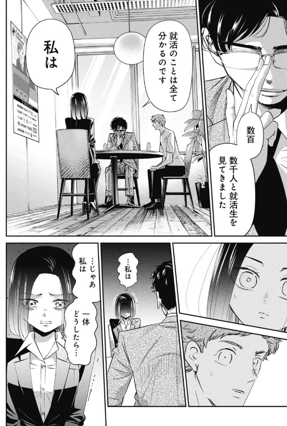 【漫画】『就活で成功すれば１億円以上得られるので就活塾は行くべき？という話』2（吉谷光平さん提供）