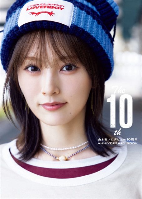 山本彩、「写真集」ジャンル1位 | 朝日新聞デジタルマガジン＆[and]