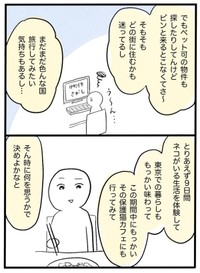 【漫画】『ネコと暮らした9日間』33（イゴカオリさん提供）