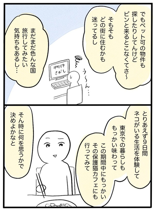 【漫画】『ネコと暮らした9日間』33（イゴカオリさん提供）