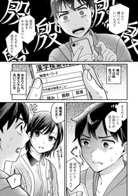 須河篤志『君の心を漢字たい』第３話「読めないと意味ないじゃん!!」試し読み