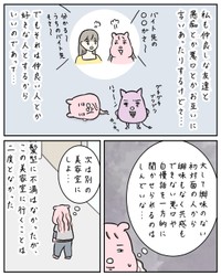【漫画】『メイクレッスンに行って後悔した話』31（すやすや子さん提供）