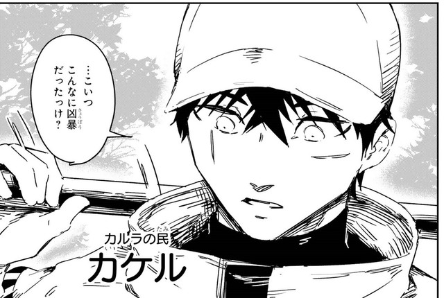 モイモンを狩って暮らす戦闘民族の少年カケル　©Kizuku/SQUARE ENIX